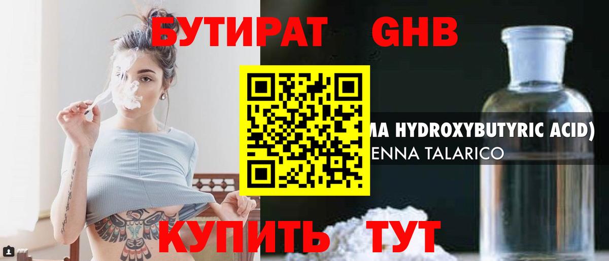 БУТИРАТ буратино Кимры