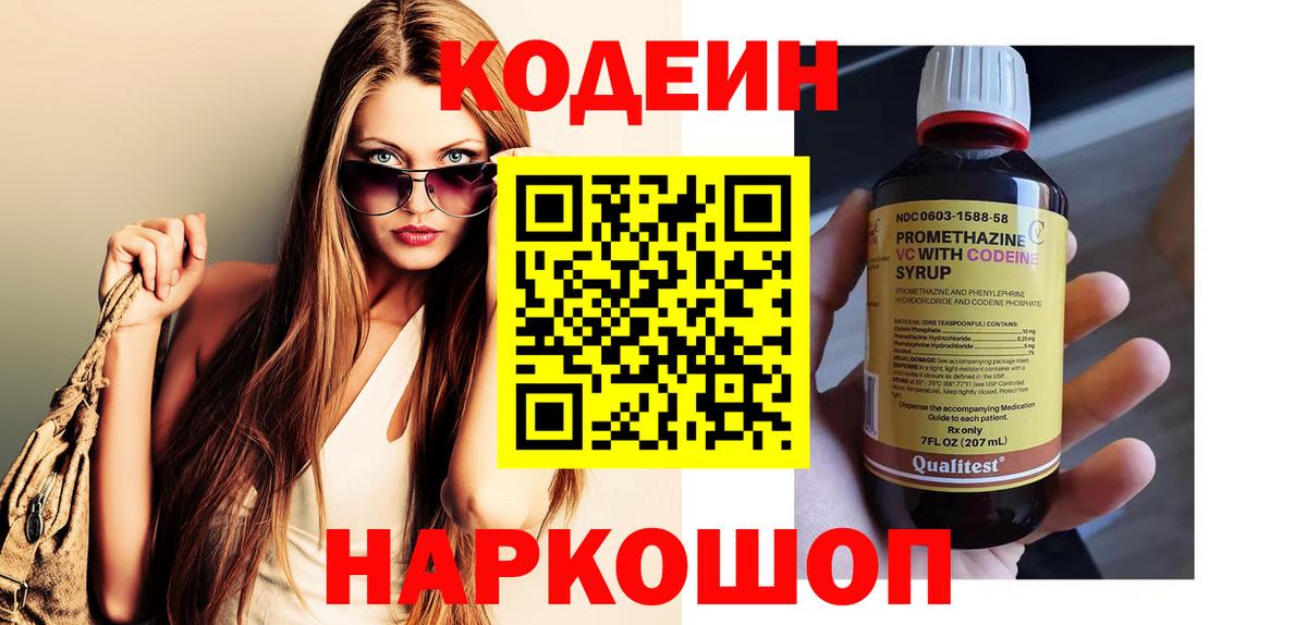 Кодеин Purple Drank Кимры