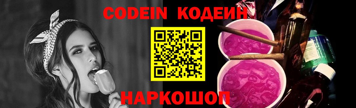 Кимры  Codein напиток Lean (лин)  Вход с VPN 