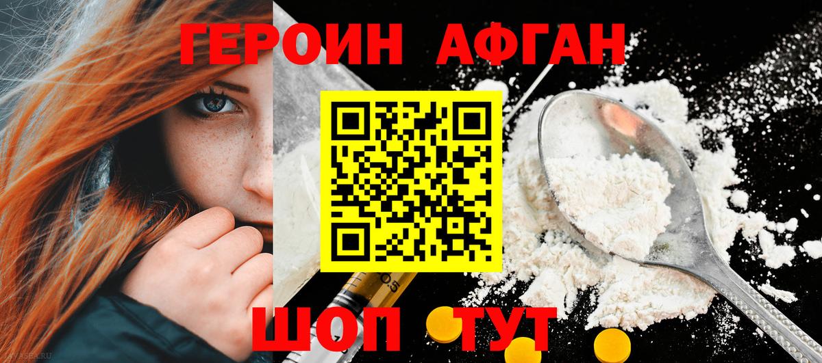 ГЕРОИН VHQ Кимры