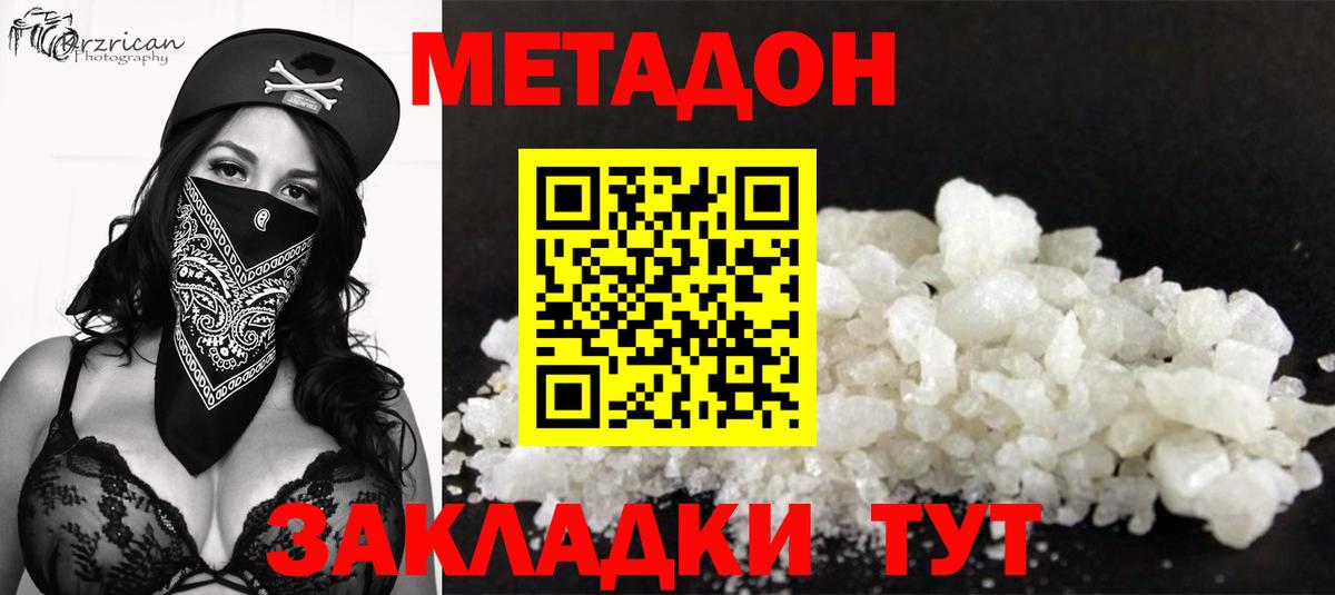 Метадон кристалл  МЕТАДОН белоснежный  Вход с VPN  Кимры 